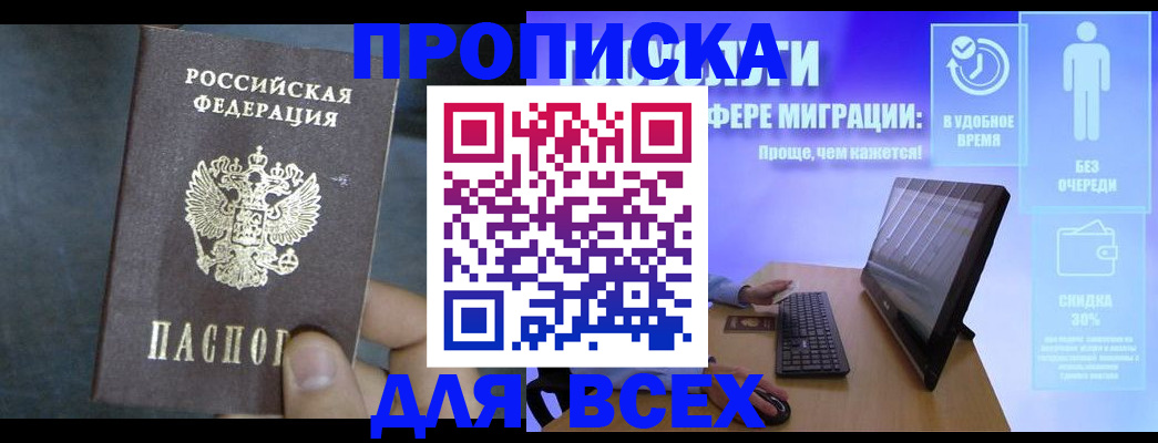временная регистрация для всех в Лангепасе