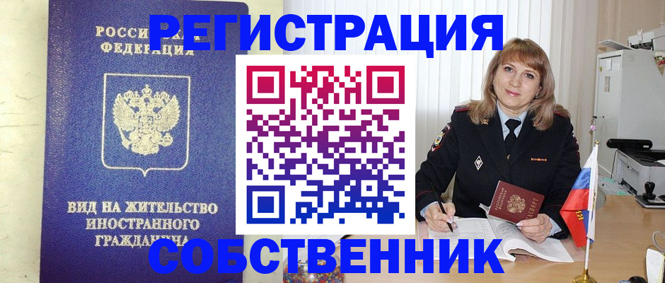 прописка в Лангепасе
